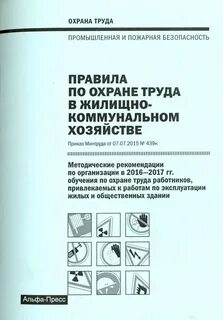 Правила жилищно коммунальном хозяйстве