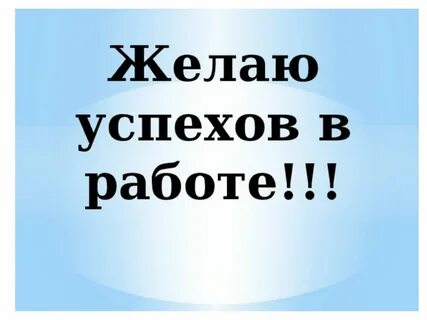 3 года успешной работы