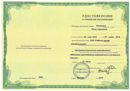 Повышение квалификации 72 часа