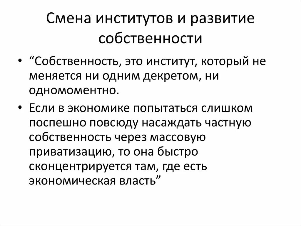 Институт собственности в россии. Институт частной собственности. Особенности института собственности. Институт власти собственности. Роль института собственности.