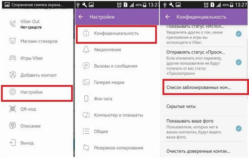 Как заблокировать номер 900 на вайбере андроид. Черный список в вайбере. ЧС В вайбере. Заблокировать номер в вайбер. Конфиденциальность в вайбере.