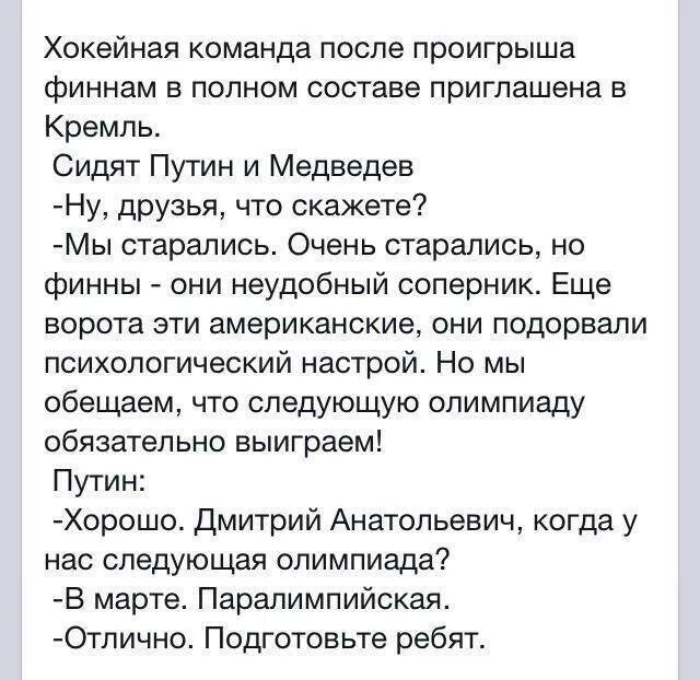 Что сказать после поражения. Анекдоты про хоккей. Анекдот про хоккеистов. Хоккейные анекдоты. Прикольные анекдоты смешные.