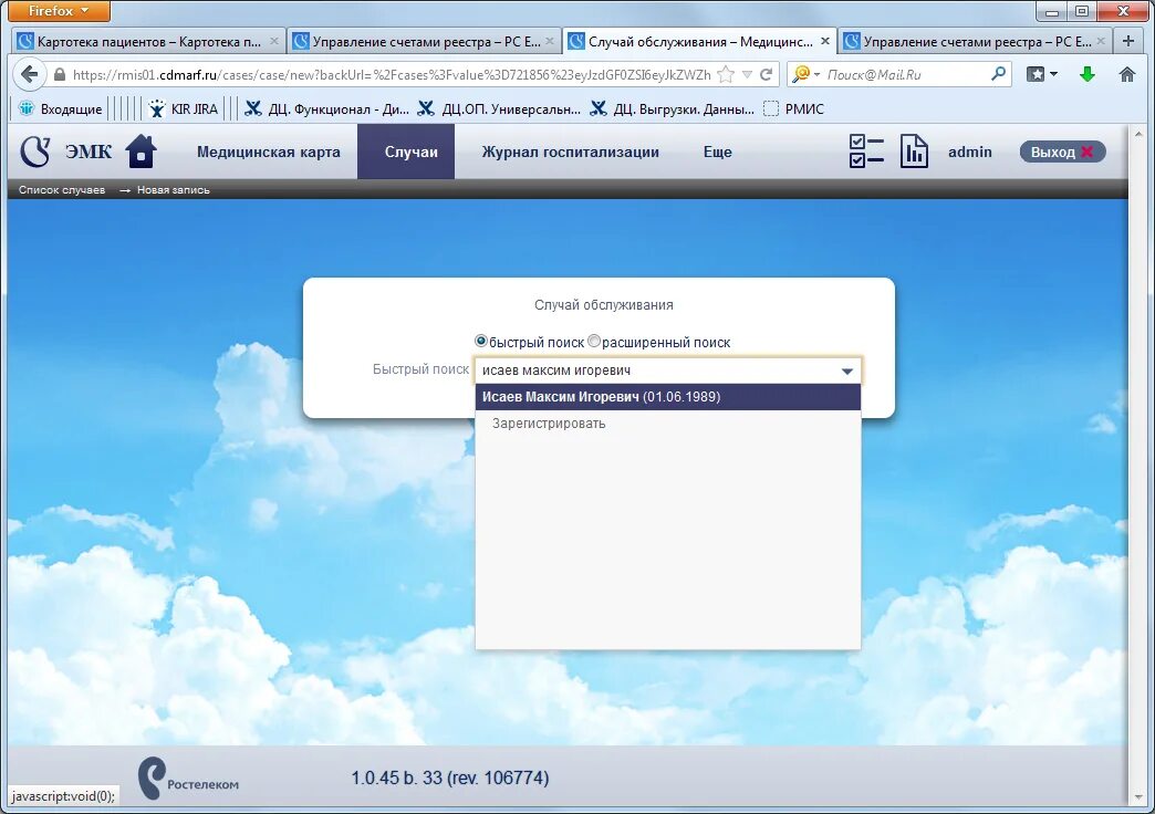 РМИС медицинская карта. Программа РМИС. РМИС медицинская программа. ЕГИСЗ. Егисз личный кабинет организации