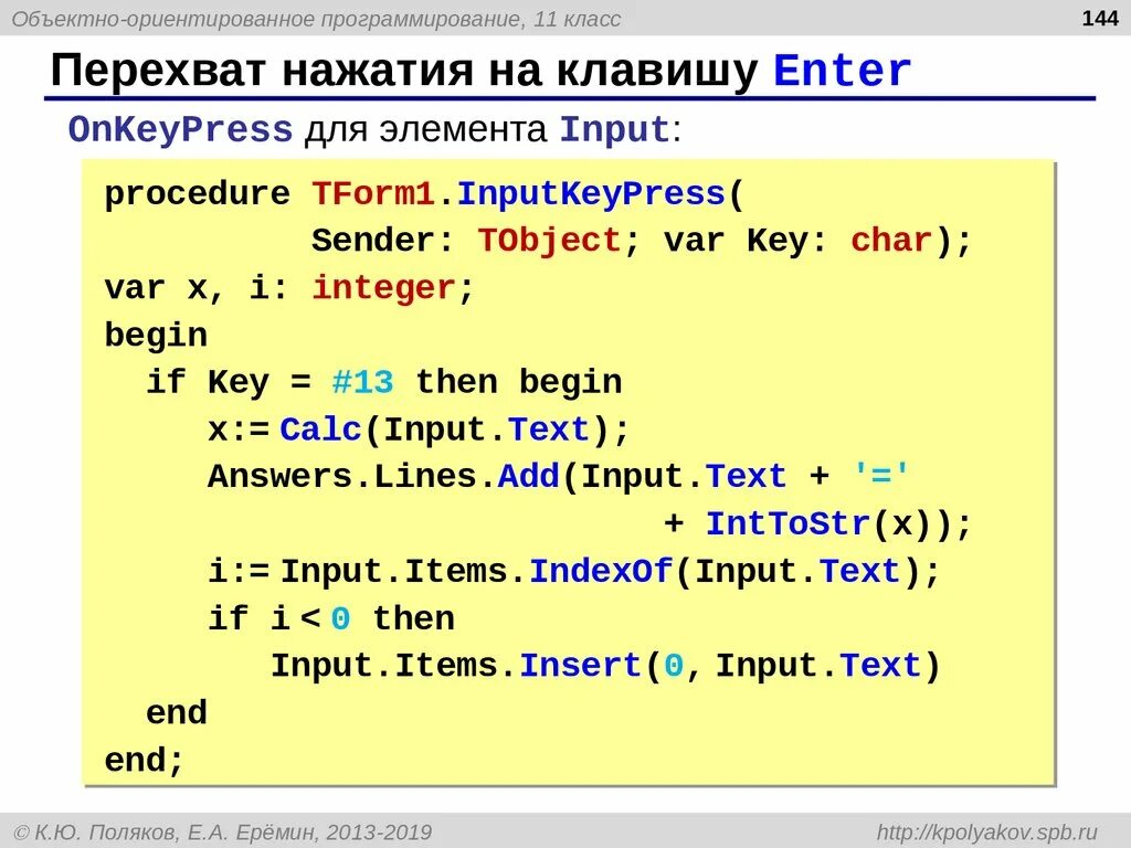 Программирование презентация 7 класс. Объектно ориентированное программирование. Объективно ориентированное программирование. Объектно-ориентированное программирование примеры. Объектно ориентированное программирование классы.