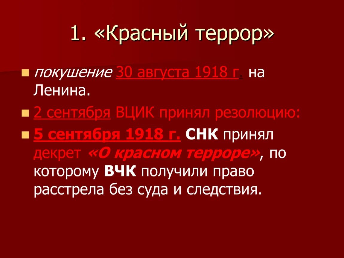 Какое событие послужило поводом для начала. Красный террор в России 1918-1923 кратко. Красный террор в гражданской войне причины.