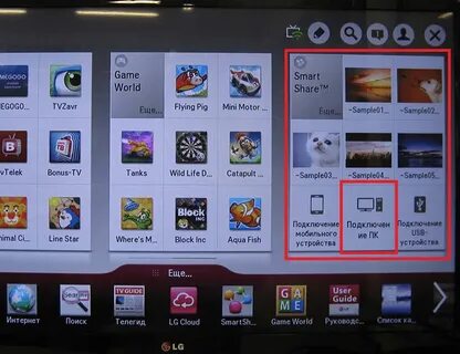 Подключить телевизор lg smart tv