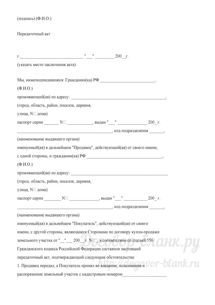 Договор купли продажи дачного земельного участка. Договор купли продажи земельного участка 2020 бланк. Договор купли продажи дачного участка образец. Договор купли-продажи дачного участка с домом 2022 года. Образец договора продажи земли