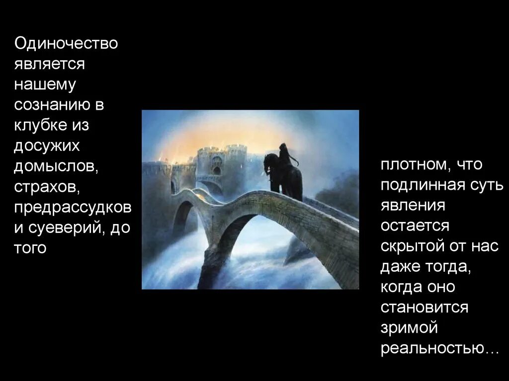 Кто является одиноким