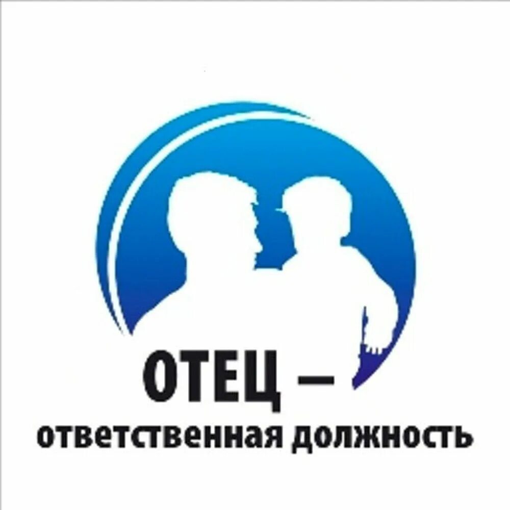 День отца названия. Совет отцов. Отец ответственная должность. Совет отцов логотип. День отца логотип.