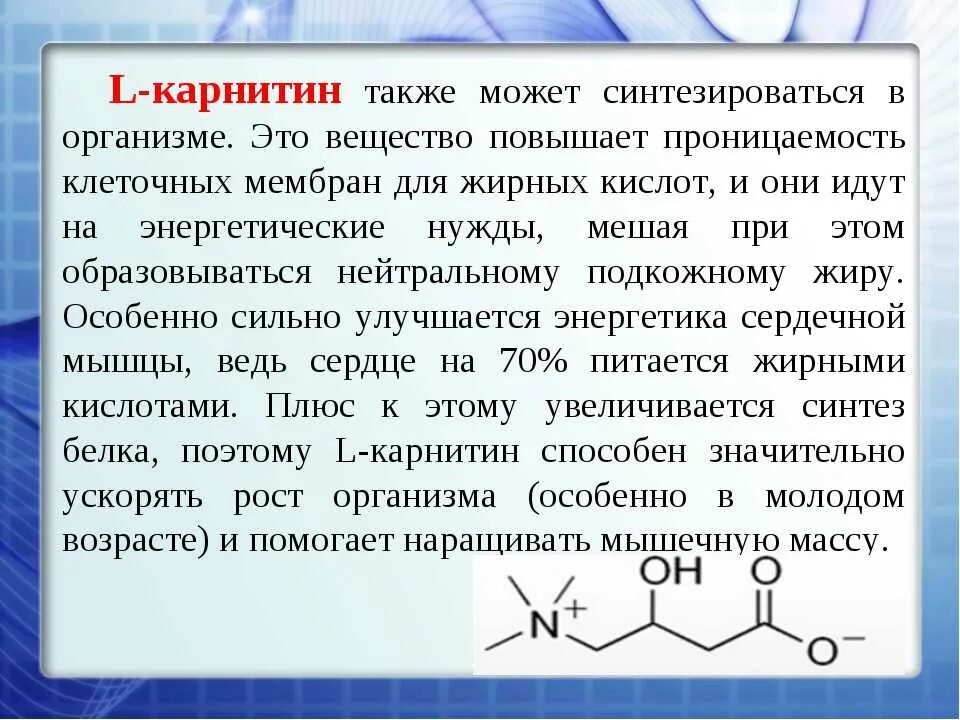 Биологическая роль карнитина биохимия. Карнитин функции биохимия. L карнитин аминокислота формула. Карнитин функции в организме.