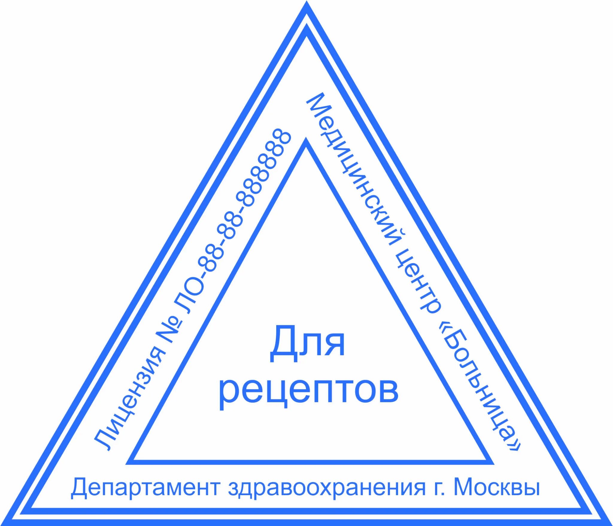 Печать для рецептов. Печать для справок. Треугольная печать поликлиники. Треугольная печать для справок. Треугольный штамп