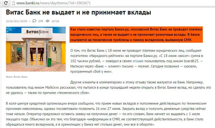 Витас банк. Витас банк информация. Банк перед отзывом лицензии. Витас банк Махачкала. Прав банк отзыв