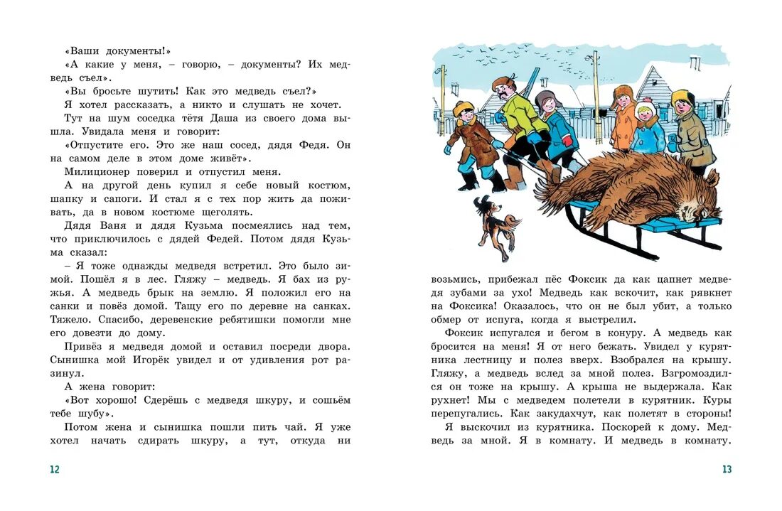 Н. Н.Носова три охотника. Рассказ Носова 3 охотника. Краткие пересказы рассказы носова