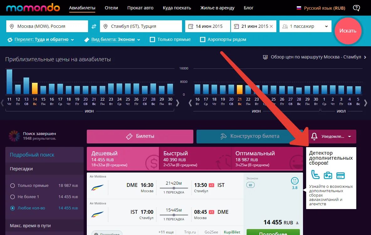 Момондо авиабилеты дешевые билеты купить. Momondo самолет. Momondo авиабилеты. Момондо 6.