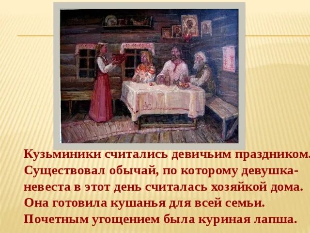 Девичьим праздником. Кузьминки праздник 14 ноября. Открытка на 8 марта. Празднование праздника красная горка. С праздником девочки.