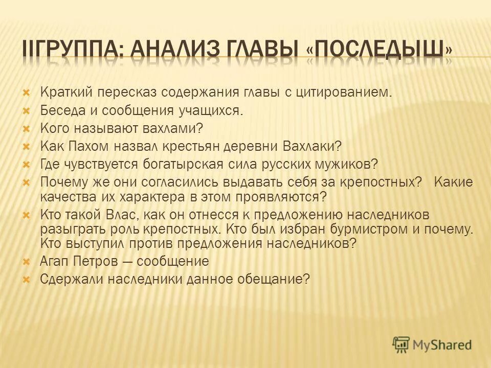 Кому жить на руси хорошо краткий пересказ. Последыш кратко. Краткий пересказ главы последыш. Кого называют вахлами. Краткий пересказ главы горе.