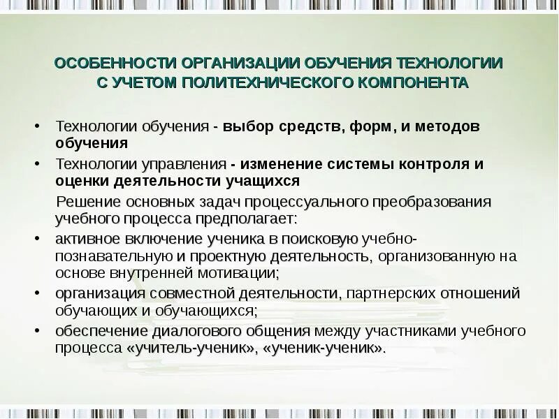 5 составляющих обучения. Специфика предмета технологии. Особенности преподавания предмета технология. Что обеспечивает содержание программы технология у учеников.