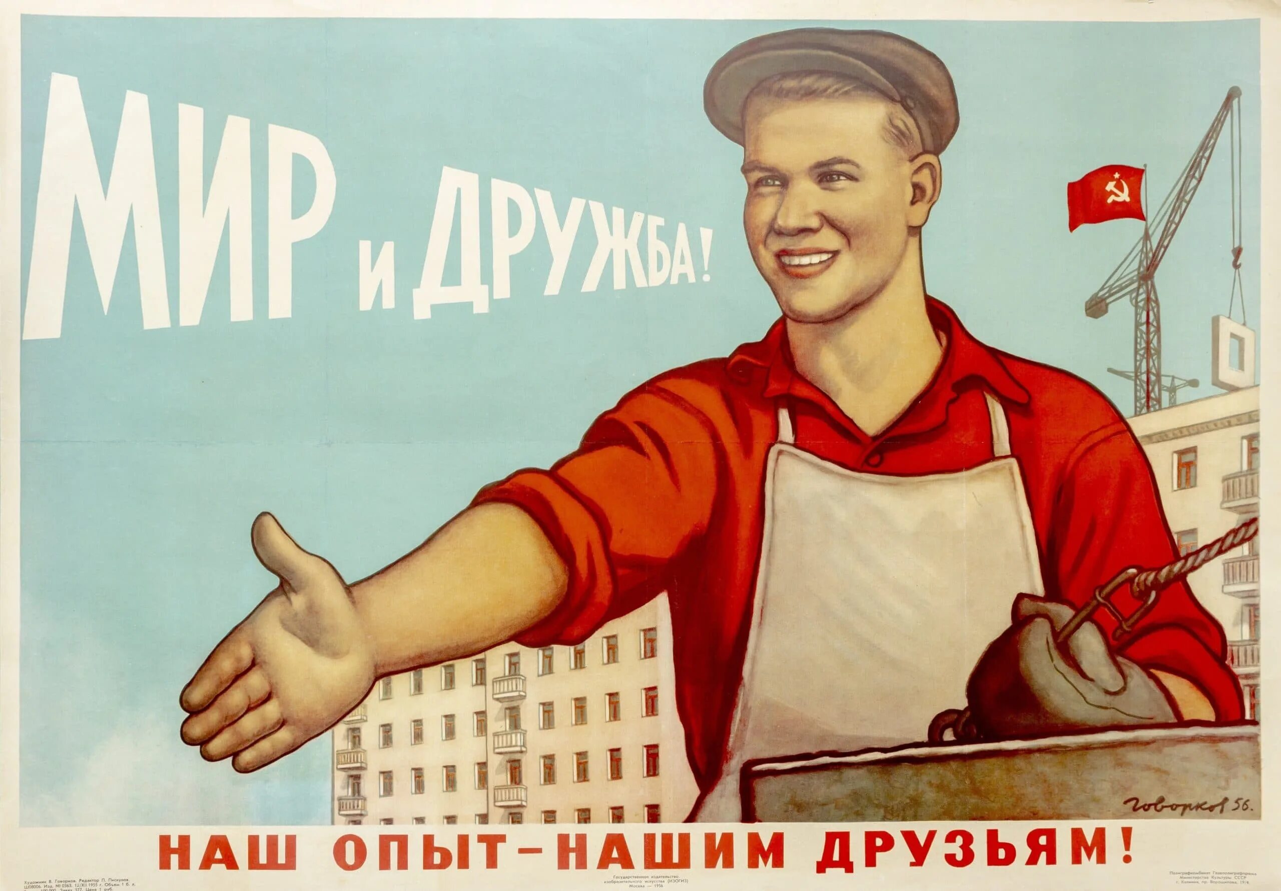 Советские плакаты. Советские платки. Агитационные плакаты. Советские агитационные плакаты.