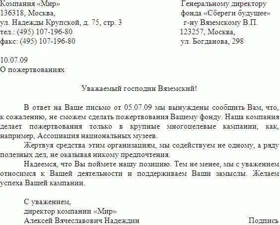 Сроки ответа на запрос организации. Письмо запрос и письмо ответ образец. Ответное письмо образец. Ответ на деловое письмо образец. Ответ на Деловые письма примеры.