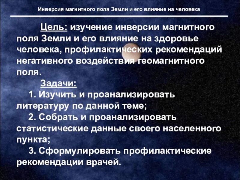 Инверсия полюсов земли. Инверсия магнитного поля земли. инверсия геомагнитного поля. инверсия магнитных полюсов земли. инверсия магнитного поля земли 2025.