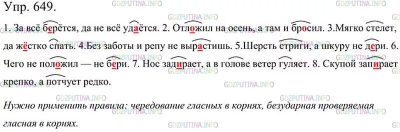 Русский язык 5 класс упр 629. Русский язык 5 класс ладыженская упражнение 649. Русский язык 5 класс ладыженская 688. Упражнение 649 по русскому языку 5 класс. Русский язык 5 класс упражнение 688.