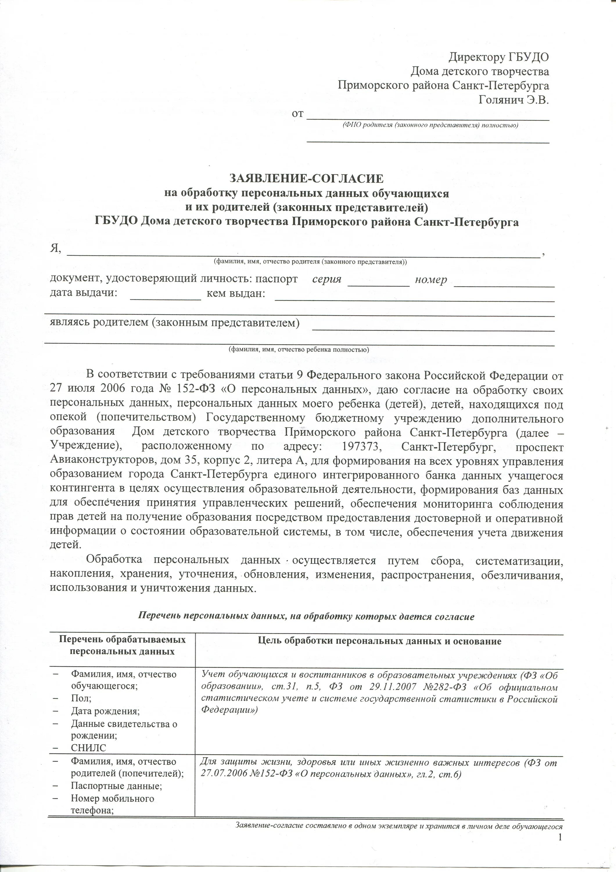 Согласие на обработку персональных данных членов семьи. Заявление соглашение на обработку персональных данных образец. Шаблон заявления на обработку персональных данных. Заявление на обработку персональных данных в школу. Заявление о согласии на обработку персональных данных образец.