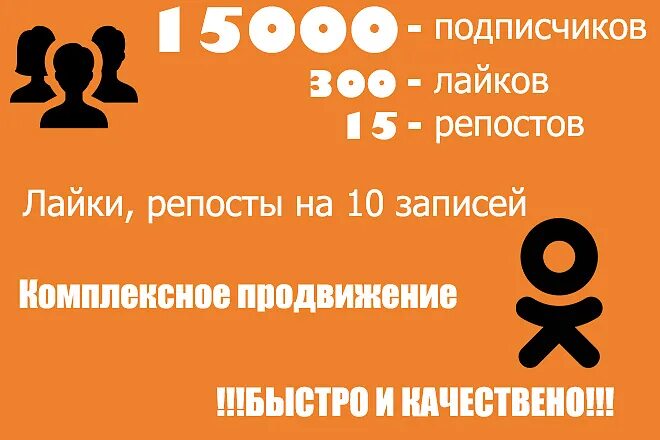 Продвижение в Одноклассниках. Одноклассники продвижение рекламы. 15000 Подписчиков. Продвижение в Одноклассниках книга.