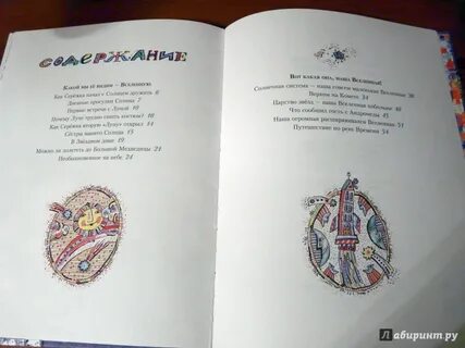 Приключения маленького астронома