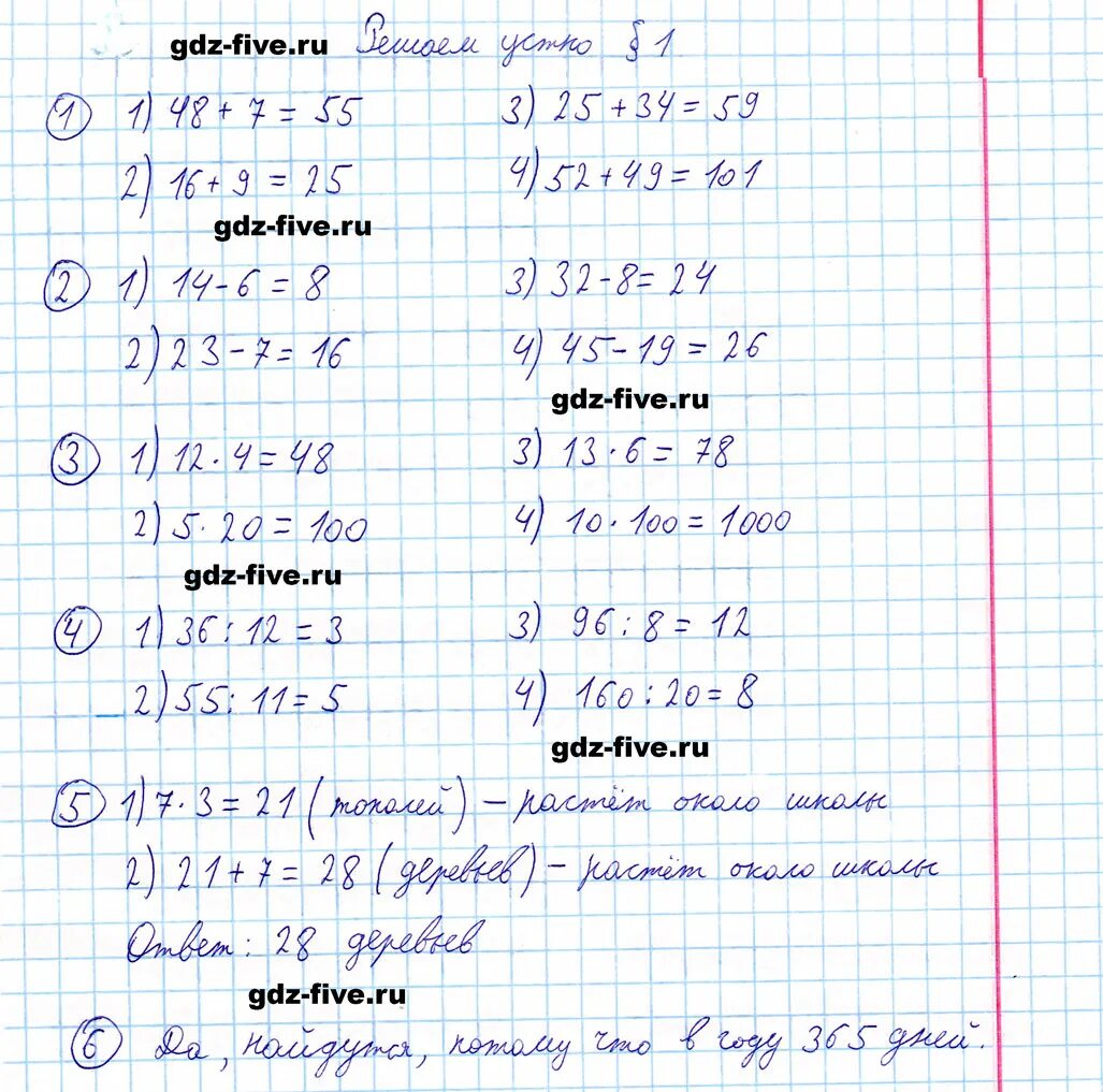 Математика 5 класс решить устно. Математика 5 класс 36 параграф. Математика 5 класс 1 часть стр 218 реши устно.