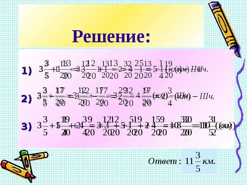 П 3 вычитание дробей. Сложение и вычитание смешанных дробей с разными знаменателями. сложение и вычитание дробей с разными знаменателями. сложение чисел с разными знаменателями. дроби с разными знаменателями примеры для решения.