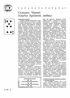 7 черви значение