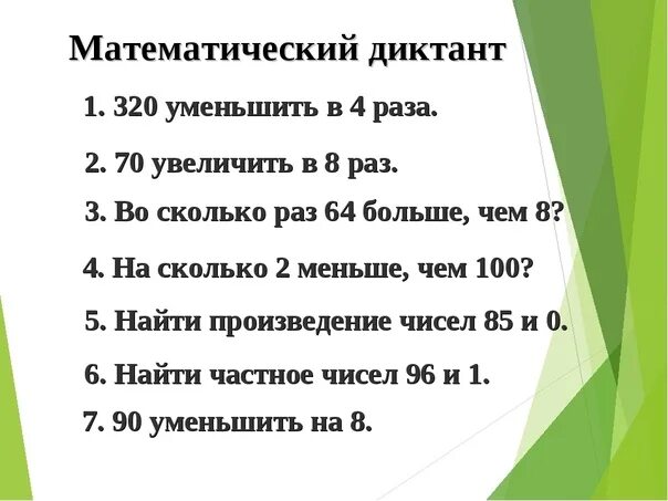 Математические диктанты 3 класс петерсон 3 четверть. Арифметический диктант 4 класс по математике школа России. Арифметический диктант 4 класс 4 четверть по математике школа России. Математический диктант 4 класс школа России. Математический диктант 4 класс школа России с ответами.