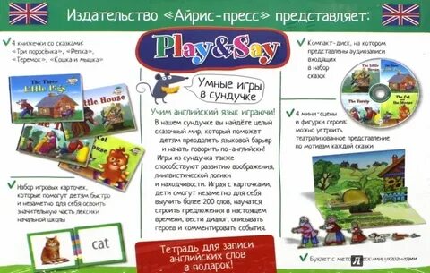 English play say