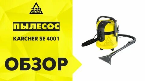 Керхер 4001 инструкция