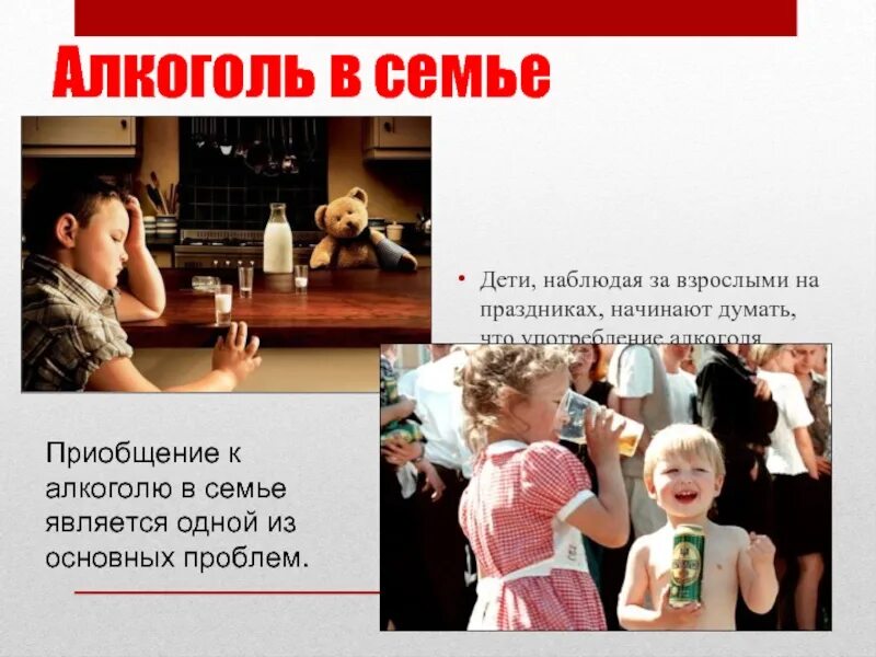 Семьи с алкогольной зависимостью. Пьющий отец. Алкоголь разрушает семьи. Алкоголизм. Алкоголизм рушит семьи.