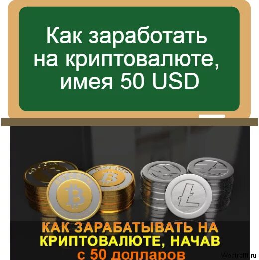 2500 в криптовалюте. Заработок на криптовалюте отзывы. Криптовалюта как заработать. Реально ли заработать на криптовалюте отзывы. Как зарабатывать на криптовалюте с нуля.