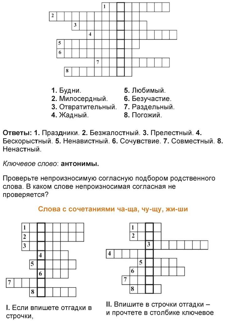 кроссворд на тему толерантность.