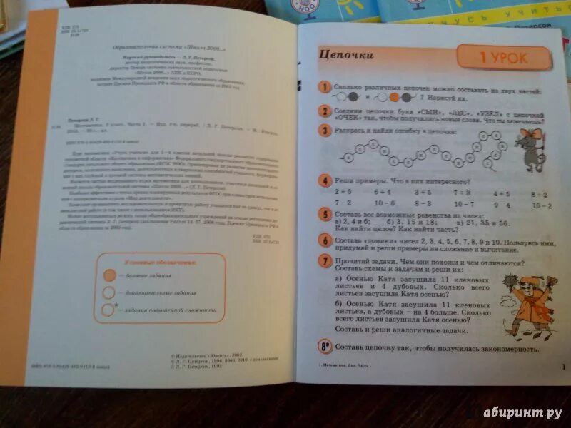 Петерсон 2 класс Бином. Издательство Бином математика 2 класса. Математика 2 класс учебное пособие в 3-х частях Петерсон 3 издание.