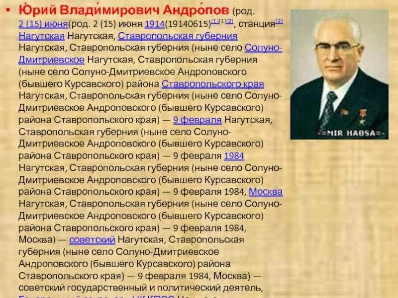 Андропов. Андропов. Мать юрия андропова. Андропов настоящая фамилия и национальность. Годы правления ю.