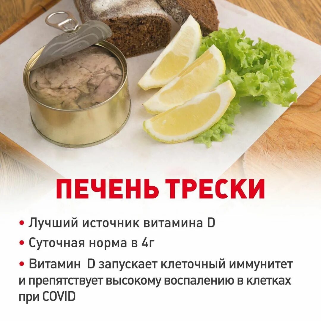 Треска состав витаминов и микроэлементов