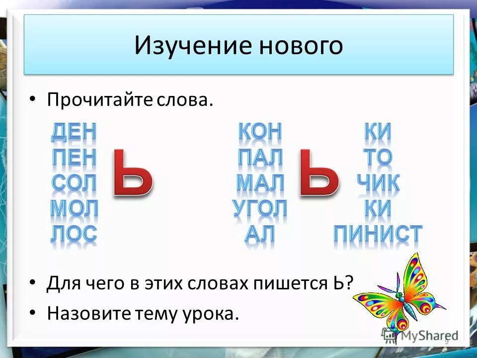 мягкий знак для дошкольников. мягкий знак презентация. тверд т мягкий знак. мягкий знак презентация. конспект 1 класс буквы ь ъ.