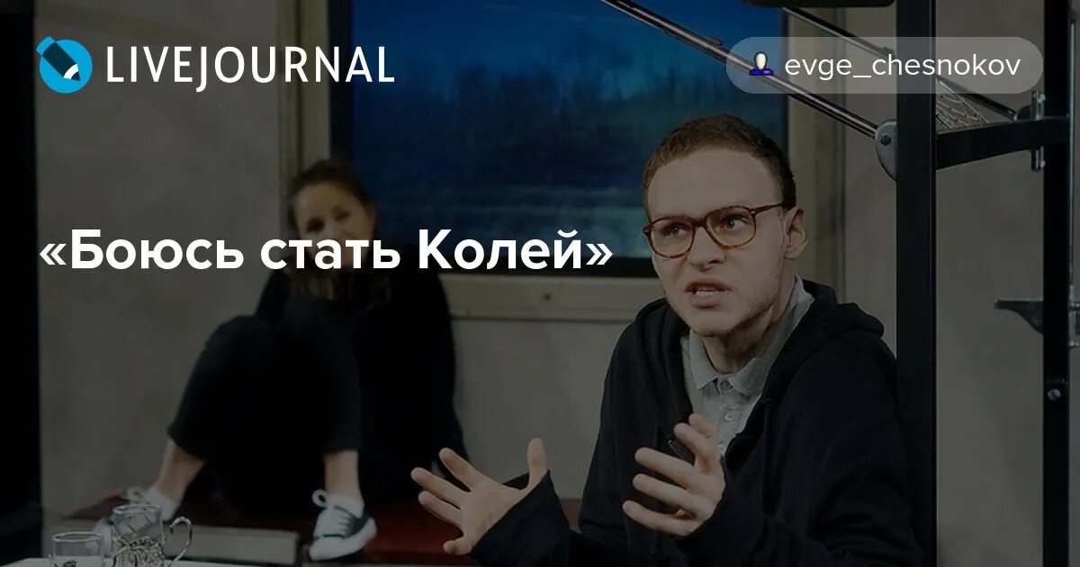 Боюсь стать известным. Стану бояться. Маленький принц и лис. Боюсь стать колей мхт. Боюсь стать известным.