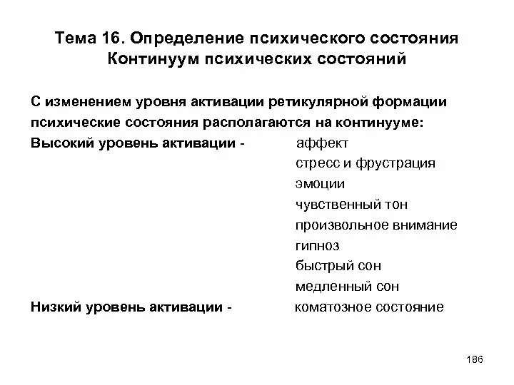 Психологическая оценка детей. Методика сан обработка результатов. Оценка психической активации. Методика сан интерпретация. Оценка психической активации.