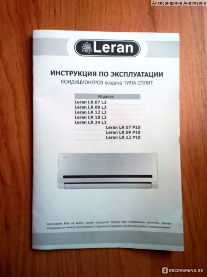 Кондиционер леран ас. Кондиционер leran lr 09 l3 сплит система. leran 24 кондиционер. пульт от сплит леран. кондиционер леран пульт.
