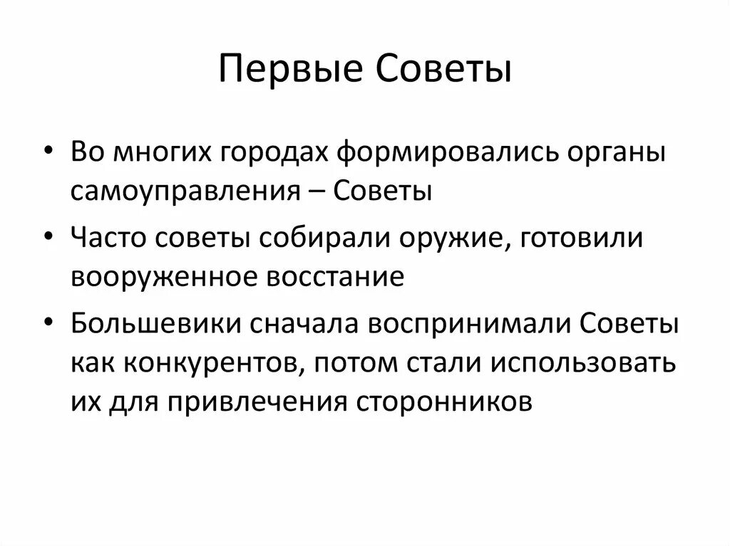 Цели совета первых