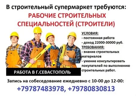 Хх севастополь вакансии