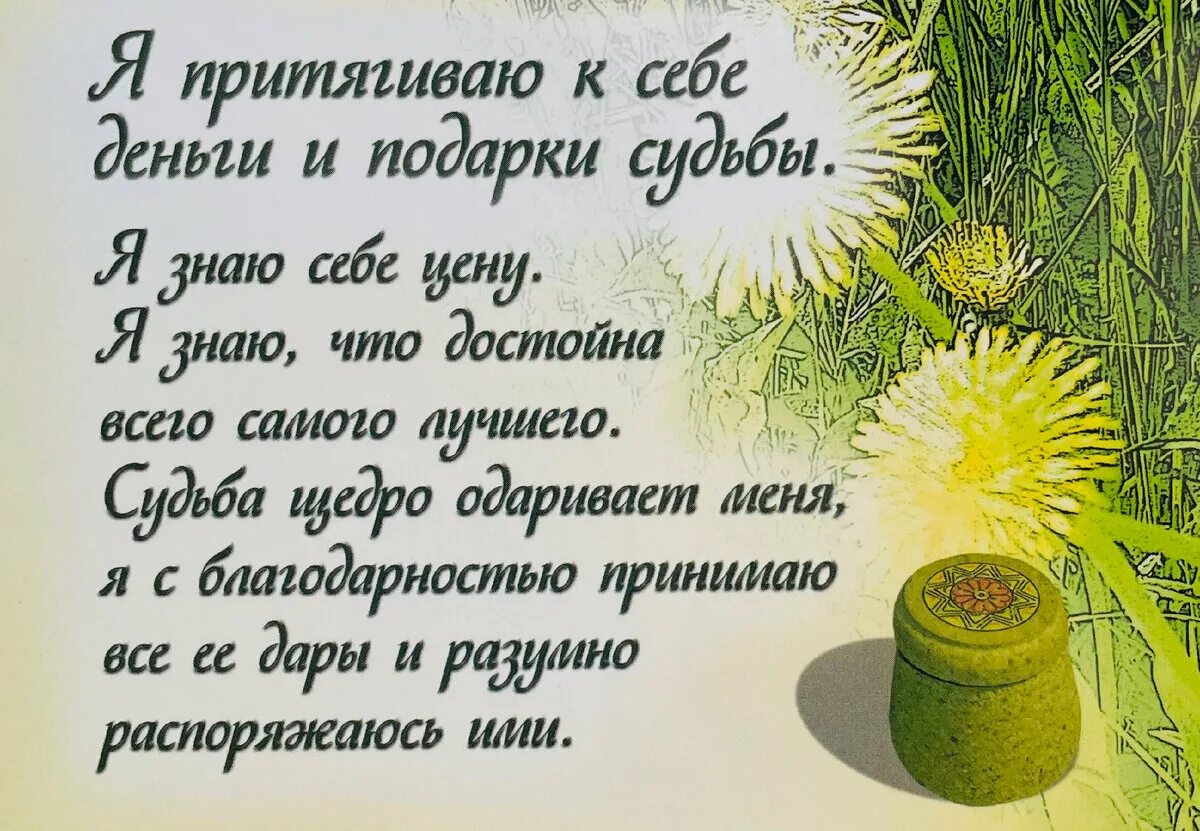 Настрой на день для женщин. Аффирмации для женщин. Позитивные аффирмации в картинках. Самые позитивные аффирмации. Позитивная аффирмация для женщин.