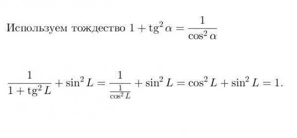 Упростите sin a tg a. Упростить выражение 1+tg2a+1/sin2a. tg2l. 1+tg2a 1/cos2a. 1+tg2l.