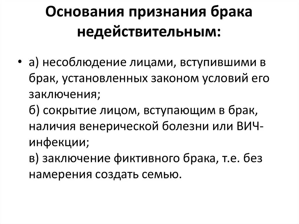 Основания и порядок признания брака недействительным. Перечислите основания для признания брака недействительным. Основания признания брака недействительным схема. Правовые последствия признания брака недействительным таблица. Исковая давность признания брака недействительным