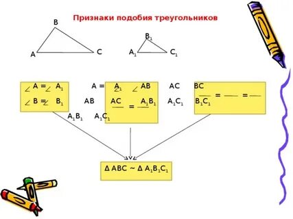 Первый признак подобия треугольников 8 класс самостоятельная